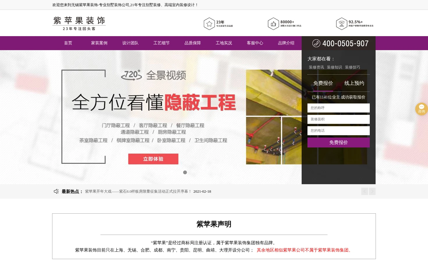无锡紫苹果装饰 页面快照